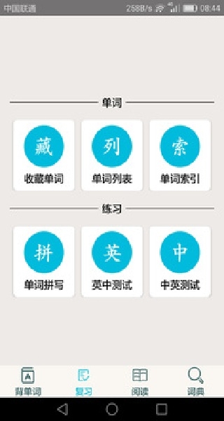 英语四级单词软件app下载