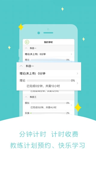 极速驾培app下载安装最新版