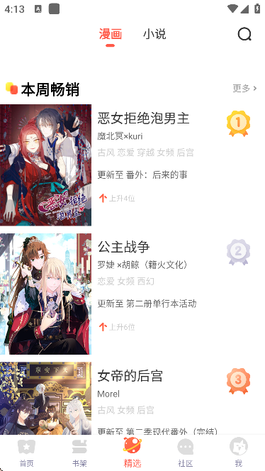 藤蔓漫画官方下载