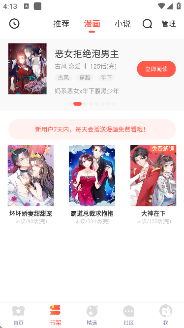 藤蔓漫画官方下载