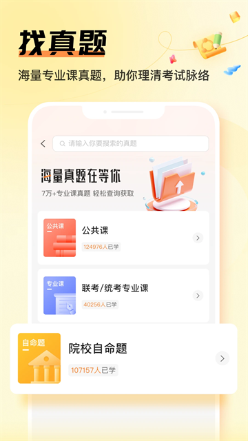 掌上考研app官网下载