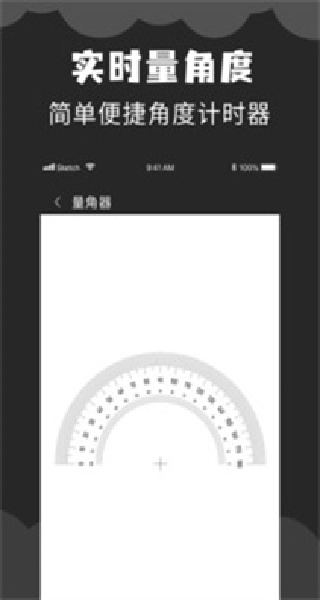 角度计算器免费版