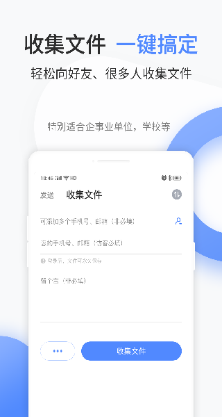 文叔叔传文件免费版
