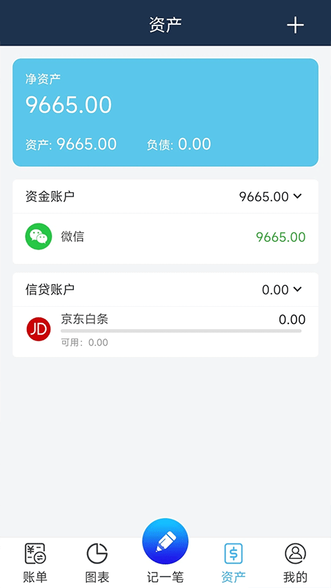 简易家庭记账本app下载免费版