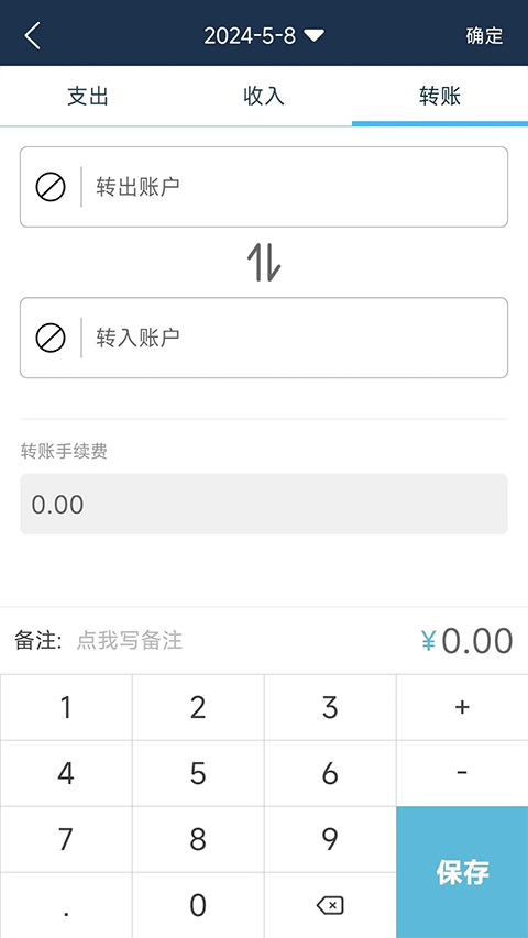 简易家庭记账本app下载免费版