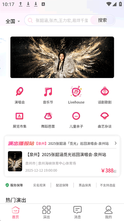 河马票务app官方下载