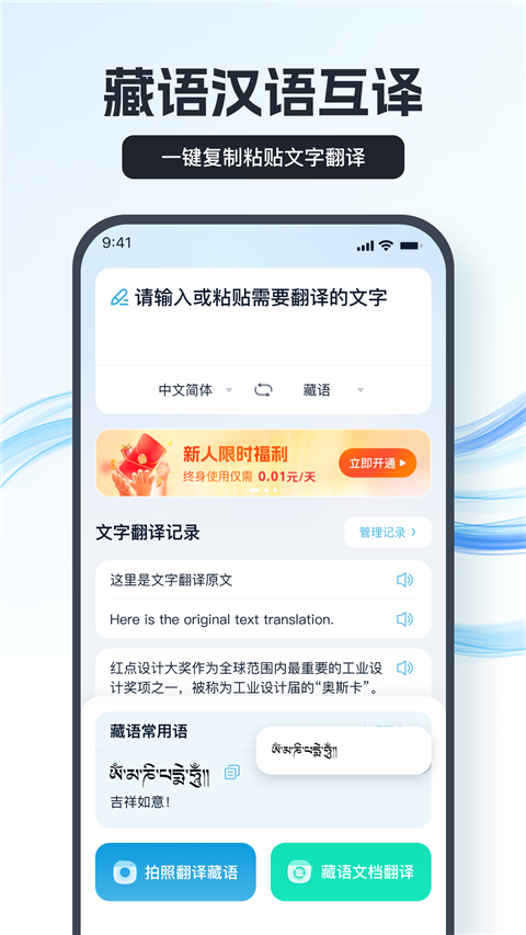 藏语翻译王免费版