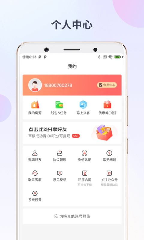 出个房app租房下载
