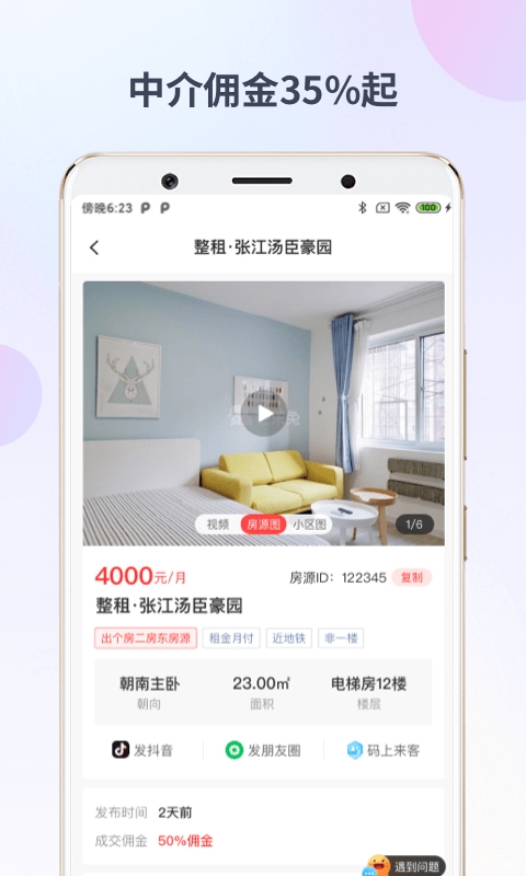 出个房app租房下载