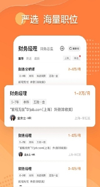 51job招聘网app下载