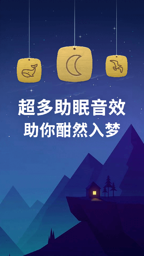 蜗牛深度睡眠app官方下载