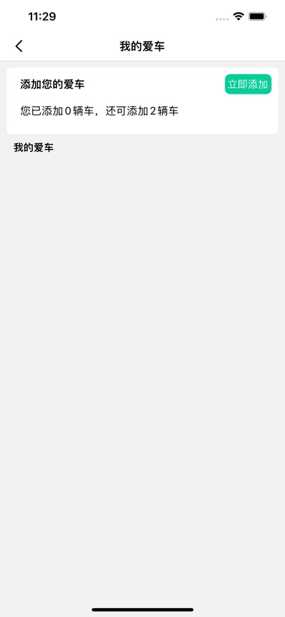 车必治app免费下载