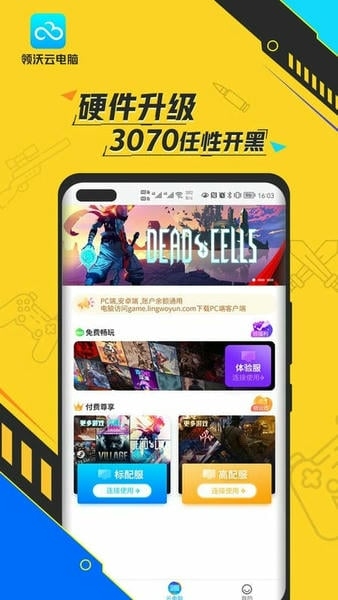 领沃云电脑官方版