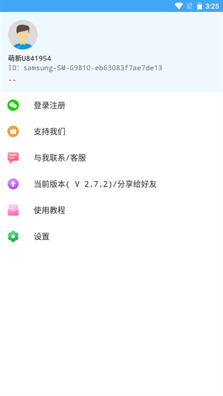 小鹏定位助手免费版下载