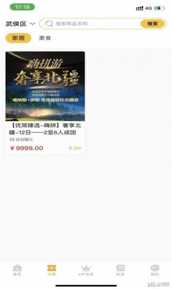 鲁商生活app官方正版下载