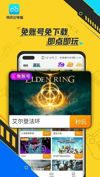 领沃云电脑官方版