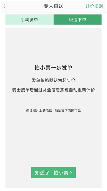 快服务跑腿骑士版2025版