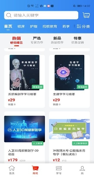 人卫题库官网app下载