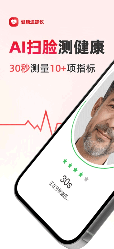 健康追踪仪app官方下载