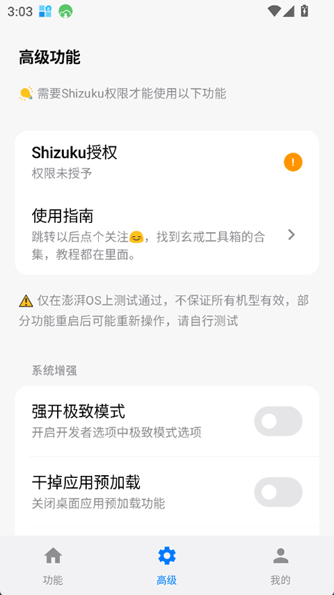 玄戒工具箱app官方下载