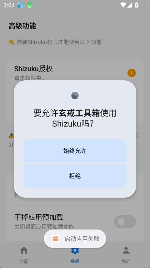 玄戒工具箱app官方下载