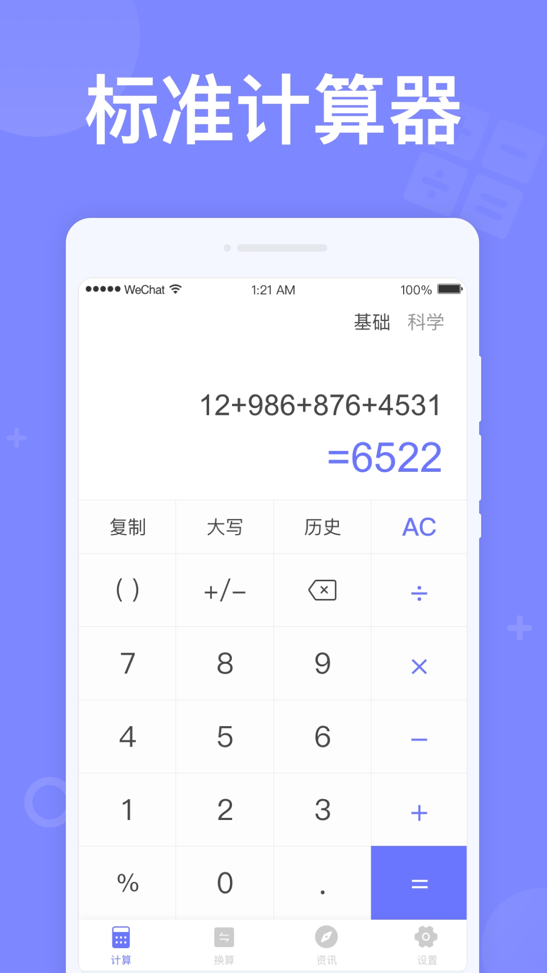 如意计算器官方正版免费下载