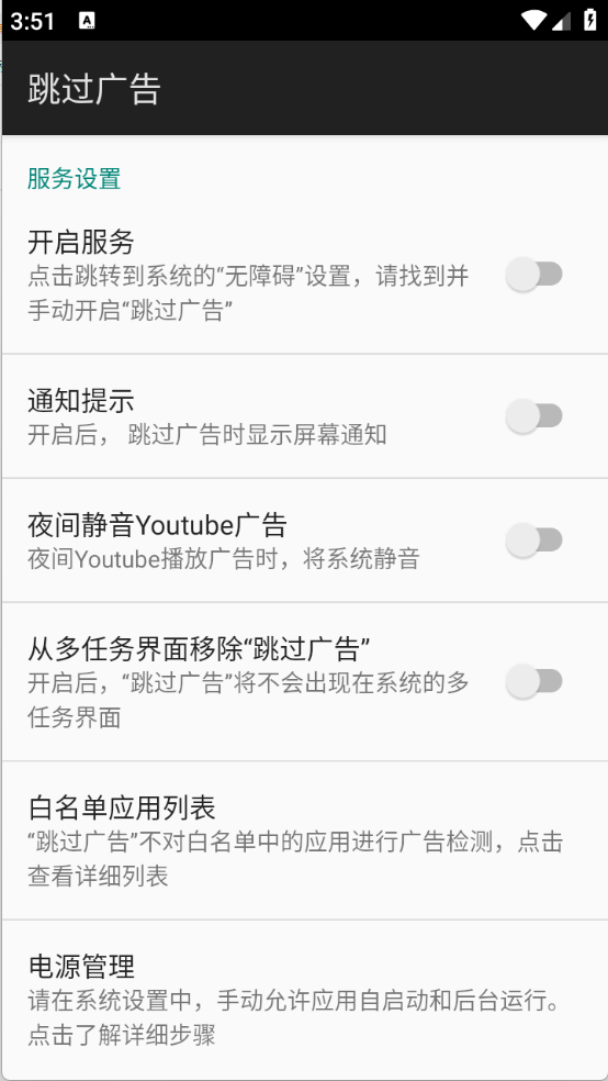 adskipper跳过广告下载