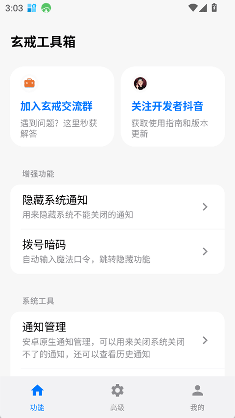 玄戒工具箱app官方下载