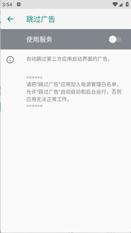 adskipper跳过广告下载