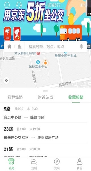 坐公交官方下载