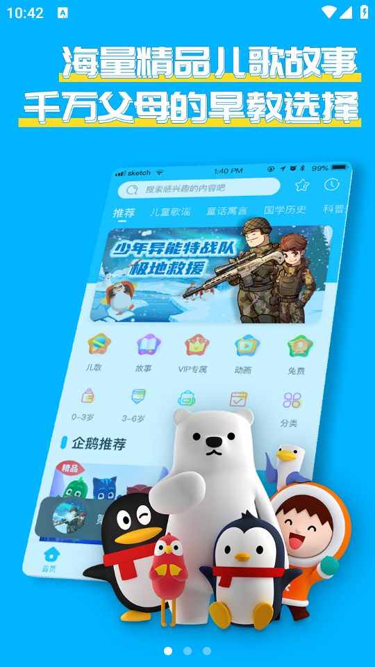 宝贝听听故事儿歌下载