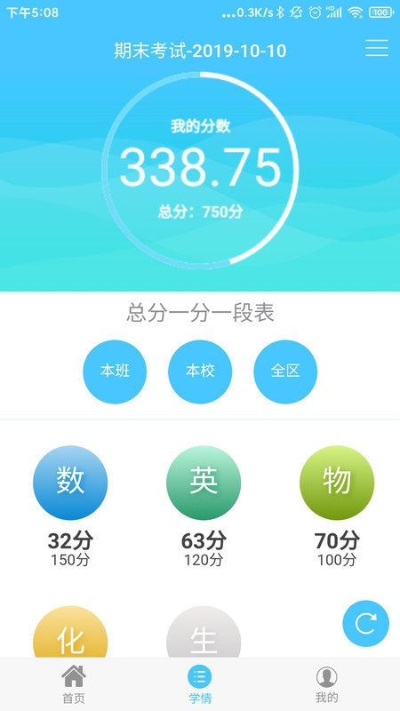 学情达下载安装免费版