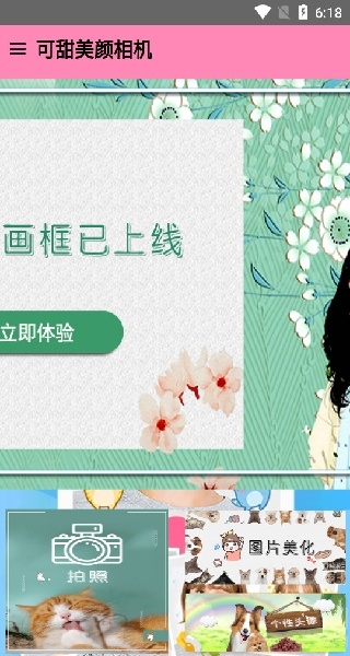 可甜美颜相机下载安装手机版