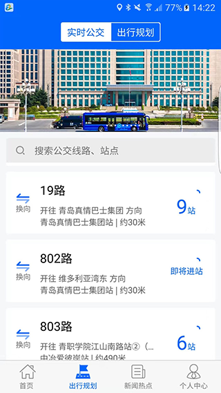 真情巴士e行app官网下载