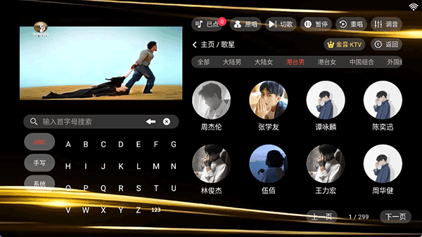 金音ktv手机免费下载