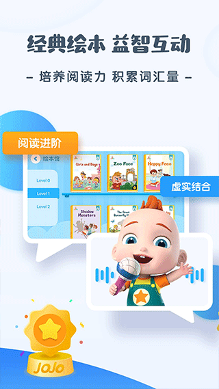 JoJo英语启蒙免费版