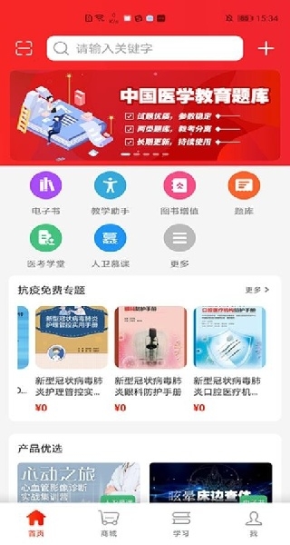 人卫题库官网app下载