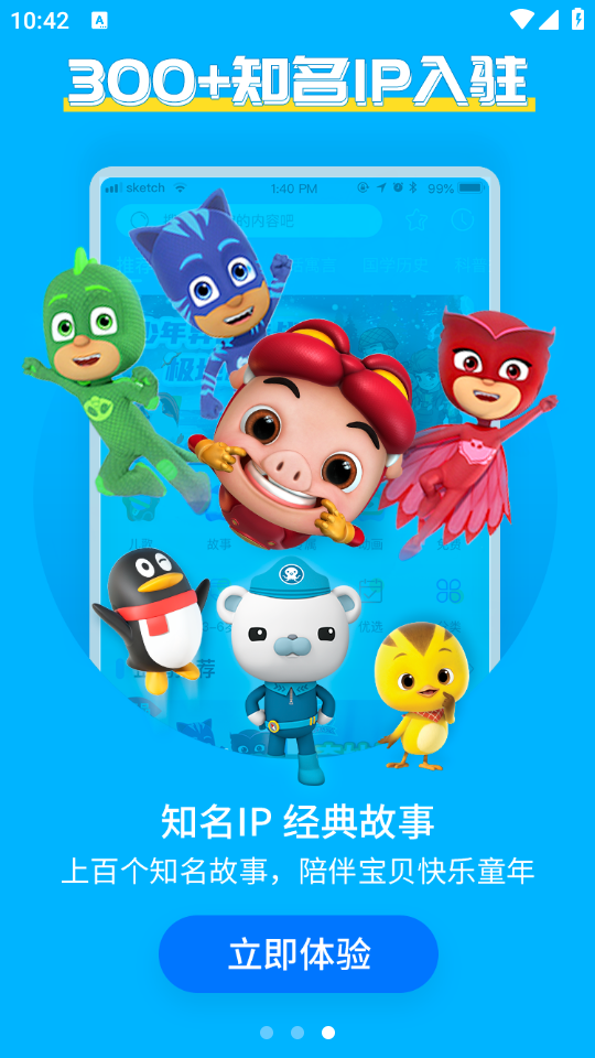 宝贝听听故事儿歌下载