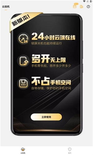 全民云手机官网版下载