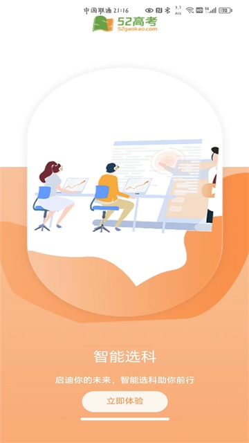 52高考安卓版下载