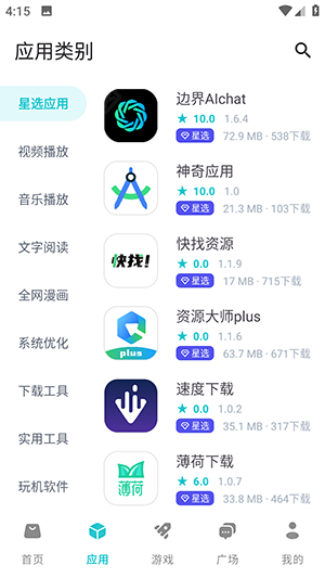 神奇应用app官方免费下载