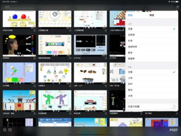 phet中文官网下载