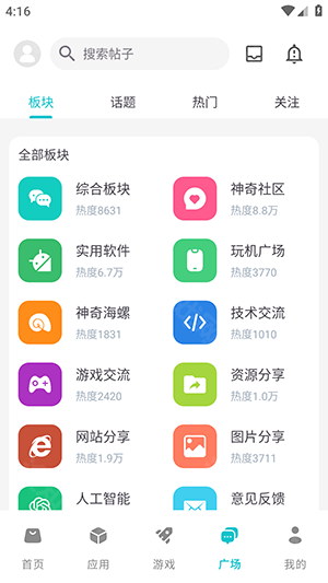 神奇应用app官方免费下载