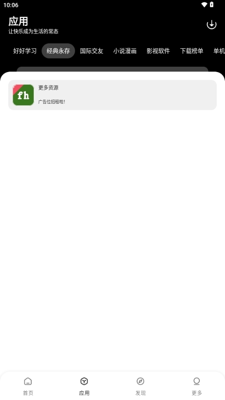 风华软件库官方下载