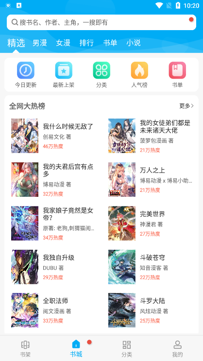 漫画天台app下载正版最新版本