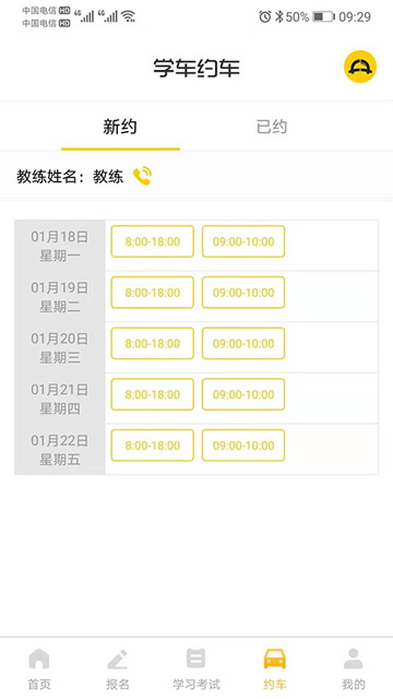 天天学车下载安装最新版