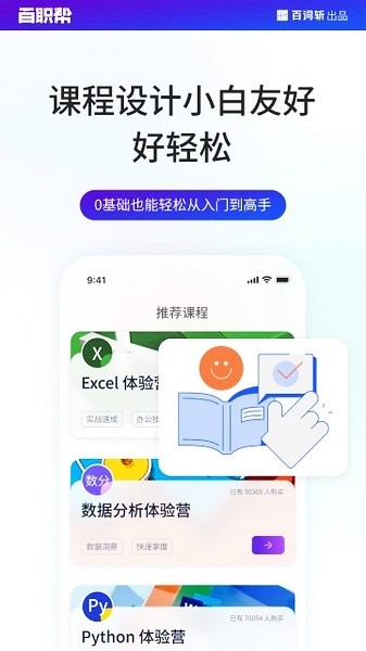 百职帮app官方版