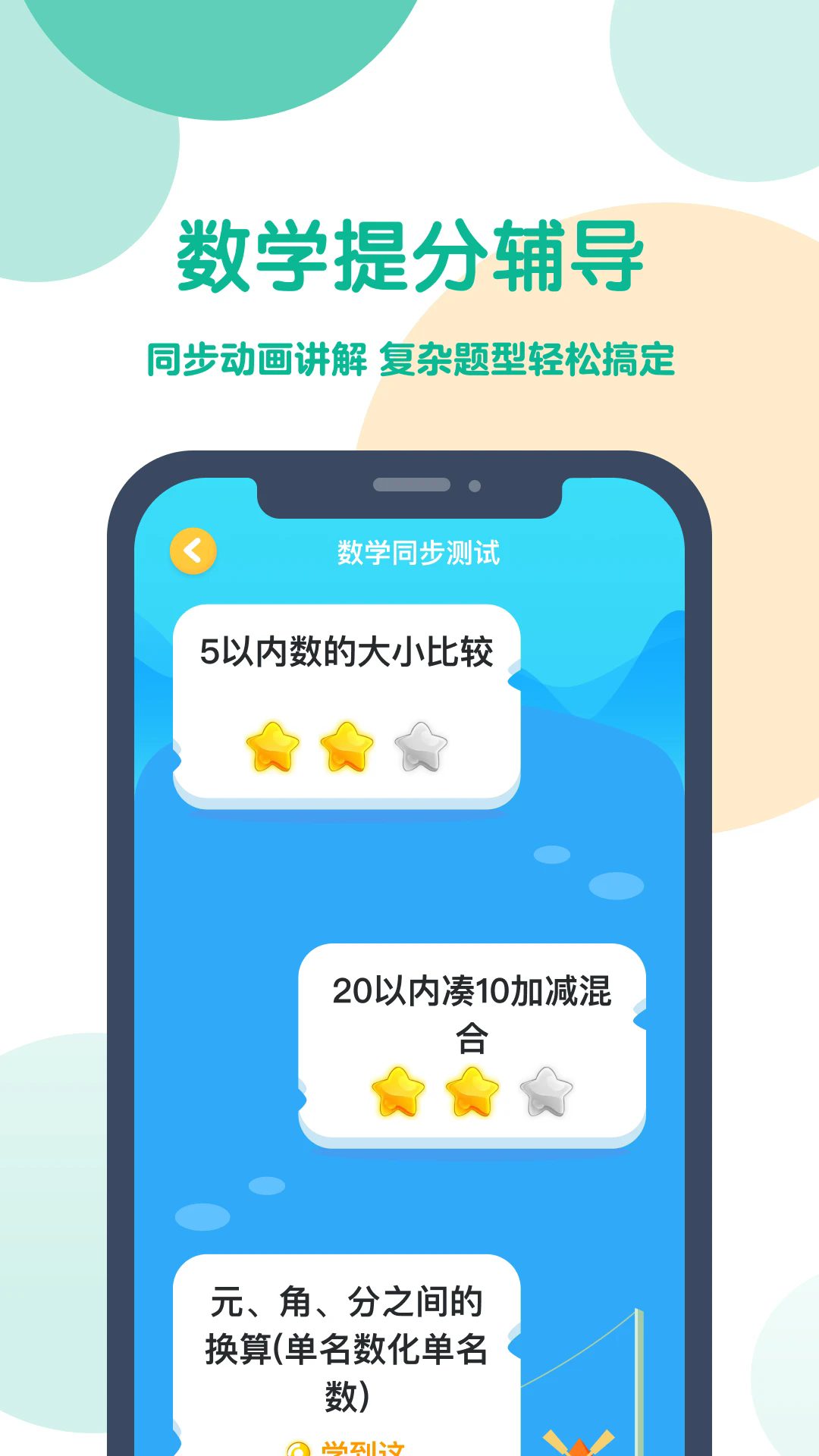 可可宝贝小学英语免费版