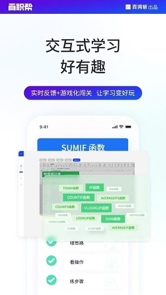 百职帮app官方版