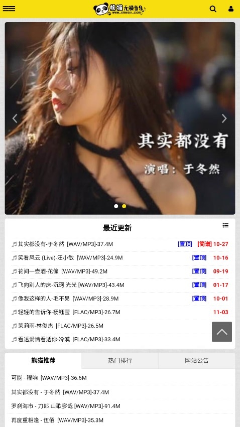 熊猫无损音乐手机版下载